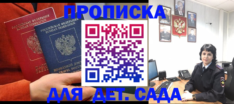 временная регистрация купить в Барнауле