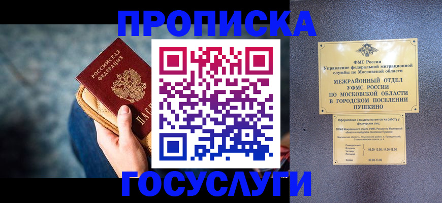 прописка иностранных граждан в Барнауле
