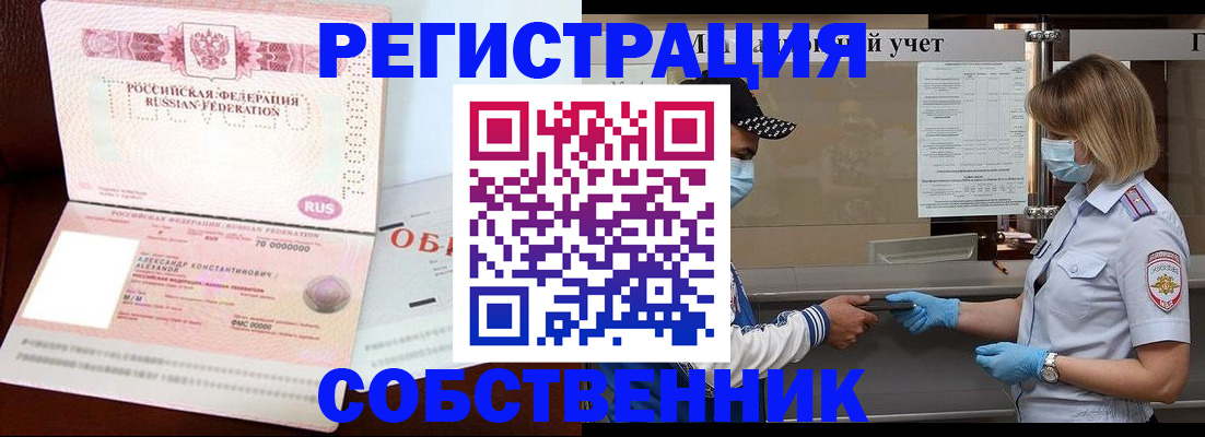 прописка для кредита в Барнауле
