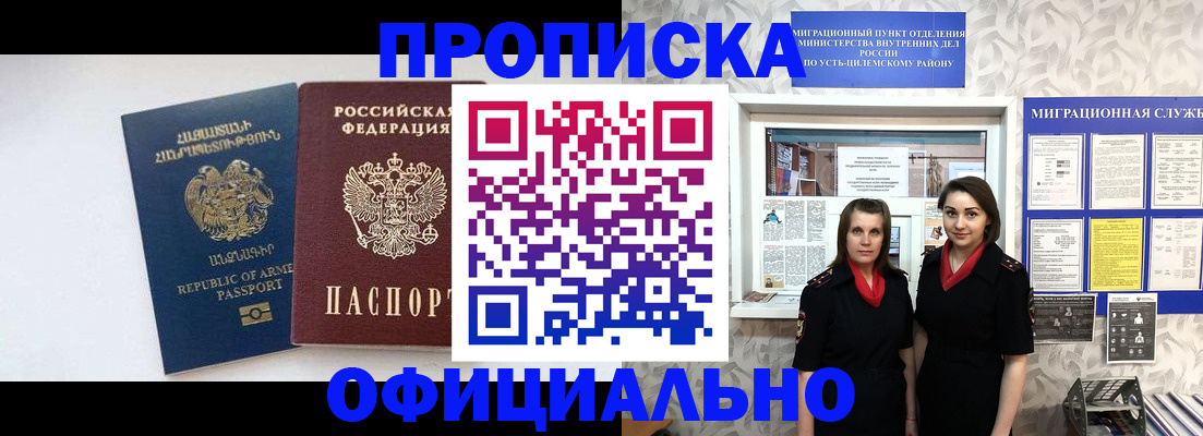 прописка от собственника в Барнауле